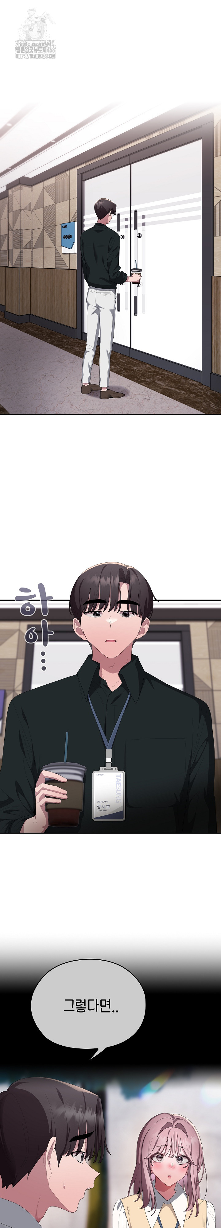 Office Shitbag Alert Raw - Chapter 74 Page 2