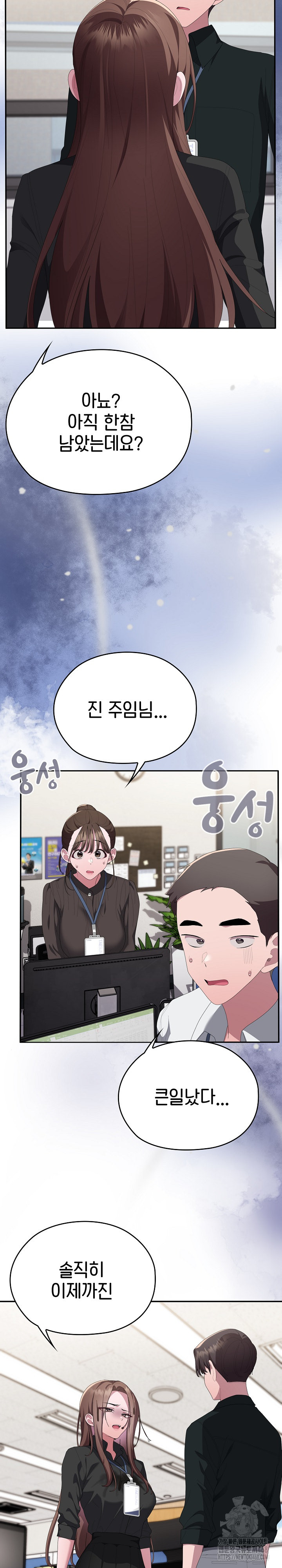 Office Shitbag Alert Raw - Chapter 74 Page 20
