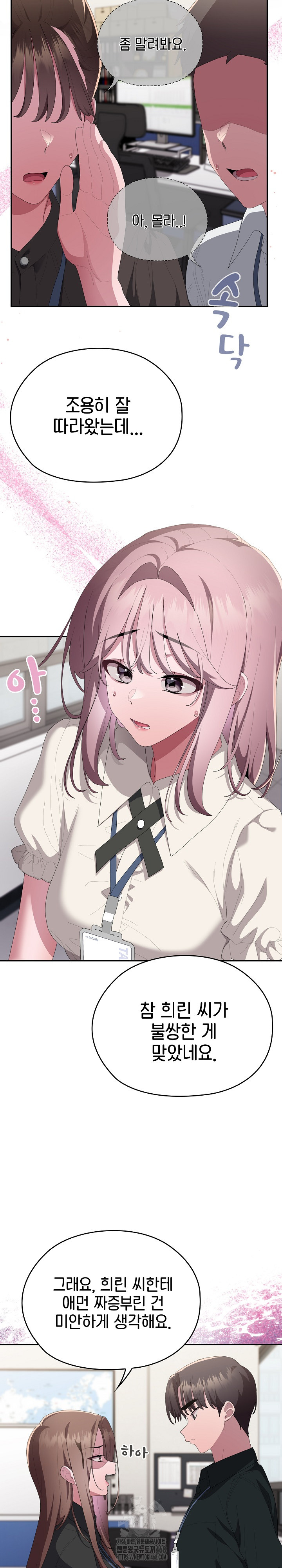 Office Shitbag Alert Raw - Chapter 74 Page 22