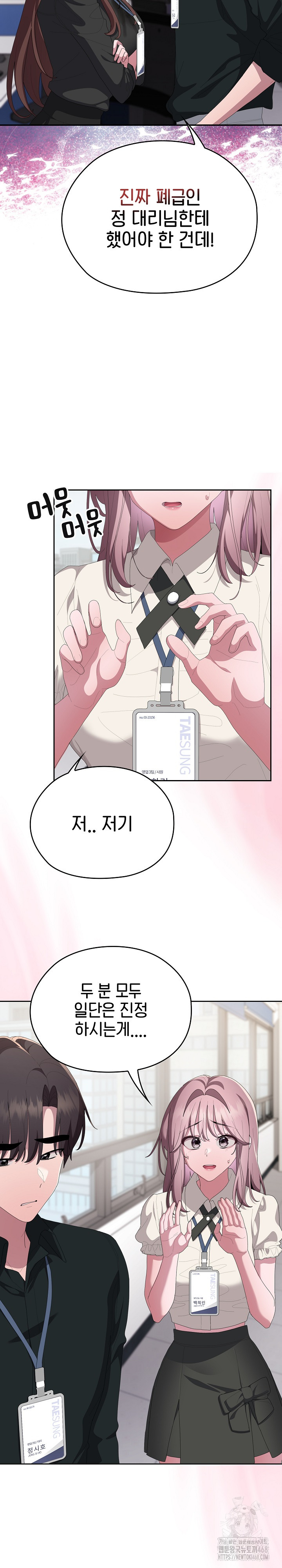 Office Shitbag Alert Raw - Chapter 74 Page 23