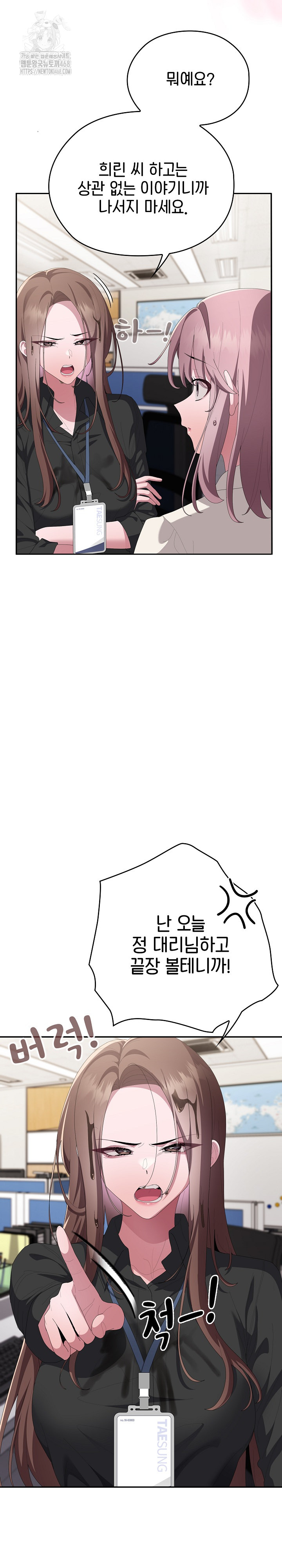 Office Shitbag Alert Raw - Chapter 74 Page 24