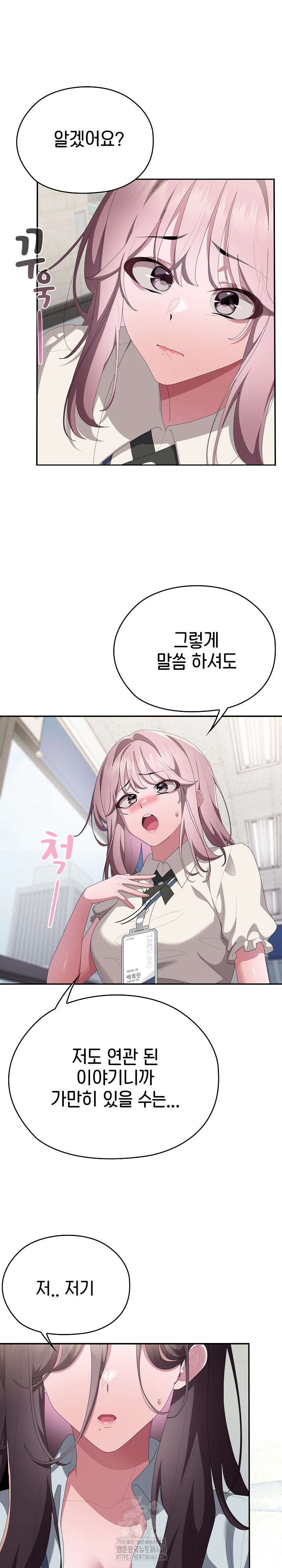 Office Shitbag Alert Raw - Chapter 74 Page 25