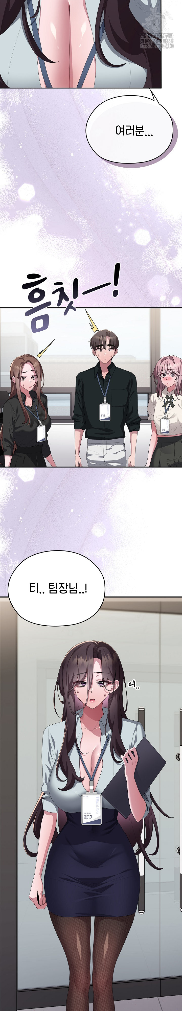 Office Shitbag Alert Raw - Chapter 74 Page 26