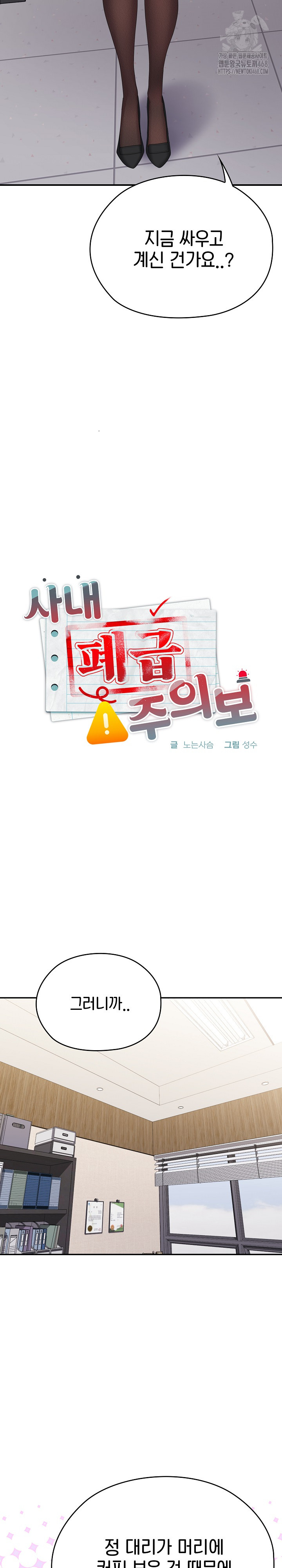 Office Shitbag Alert Raw - Chapter 74 Page 27