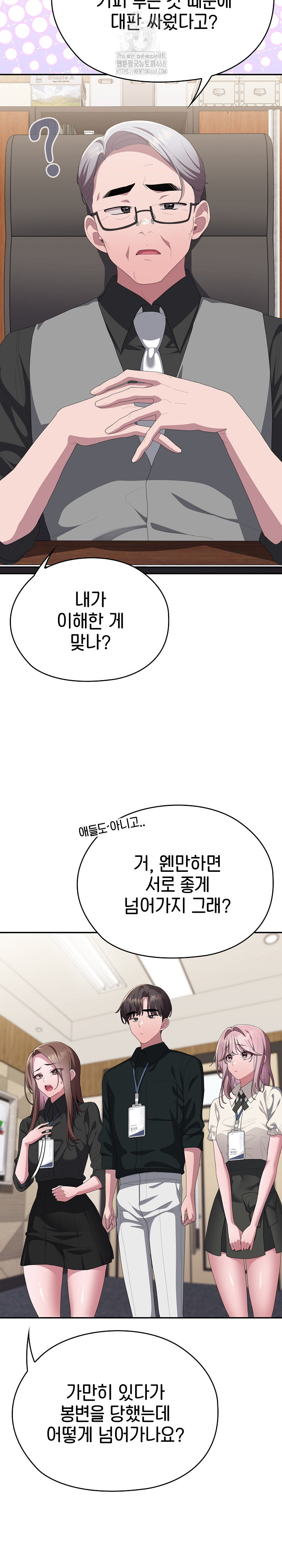 Office Shitbag Alert Raw - Chapter 74 Page 28