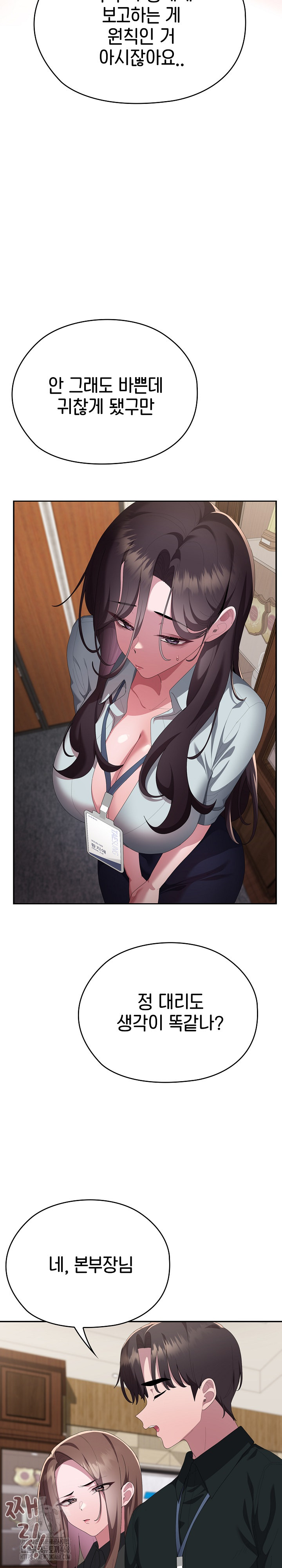 Office Shitbag Alert Raw - Chapter 74 Page 30