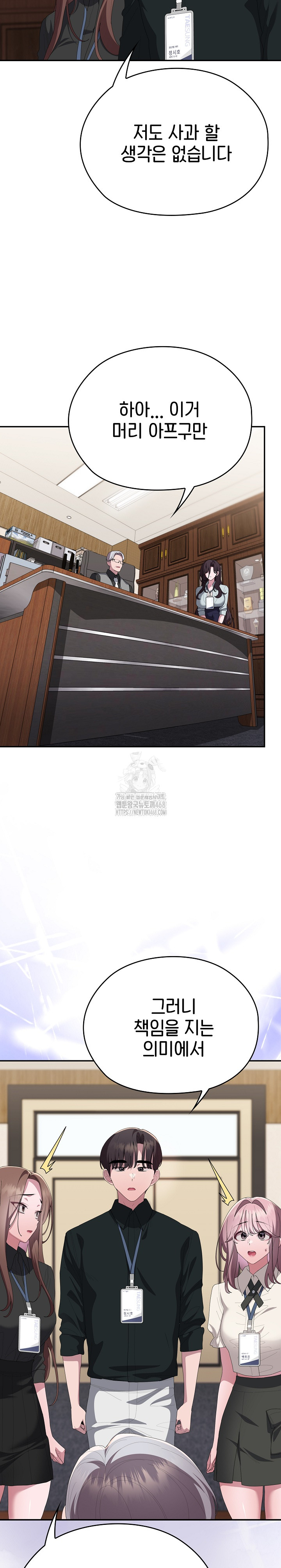 Office Shitbag Alert Raw - Chapter 74 Page 31