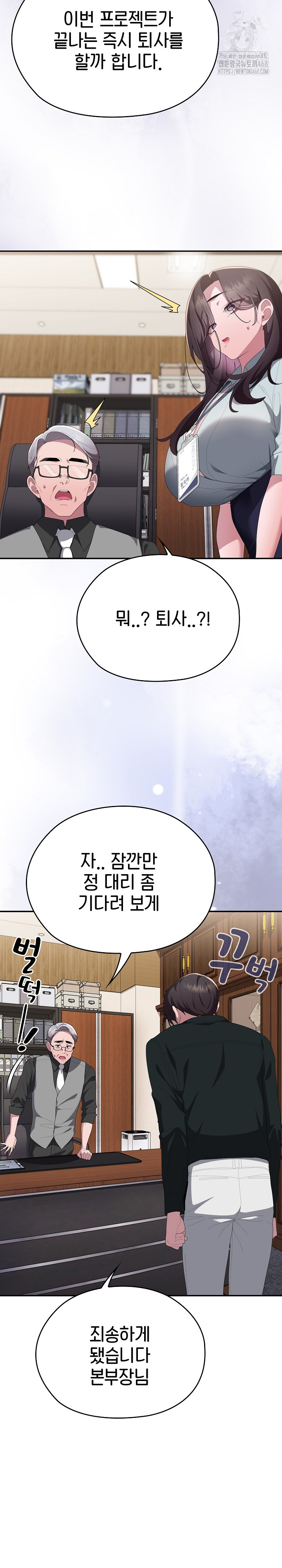 Office Shitbag Alert Raw - Chapter 74 Page 32