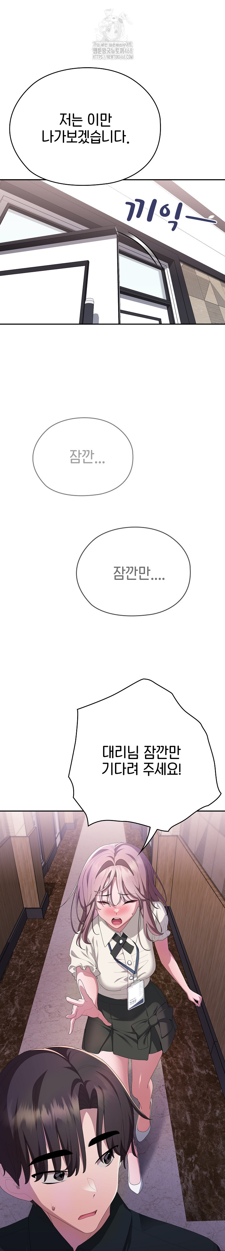 Office Shitbag Alert Raw - Chapter 74 Page 33