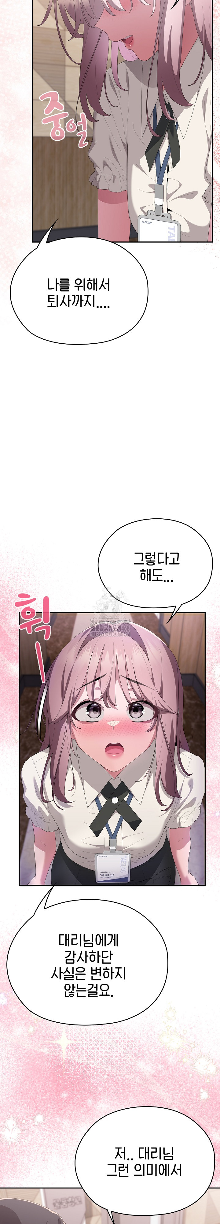 Office Shitbag Alert Raw - Chapter 74 Page 36