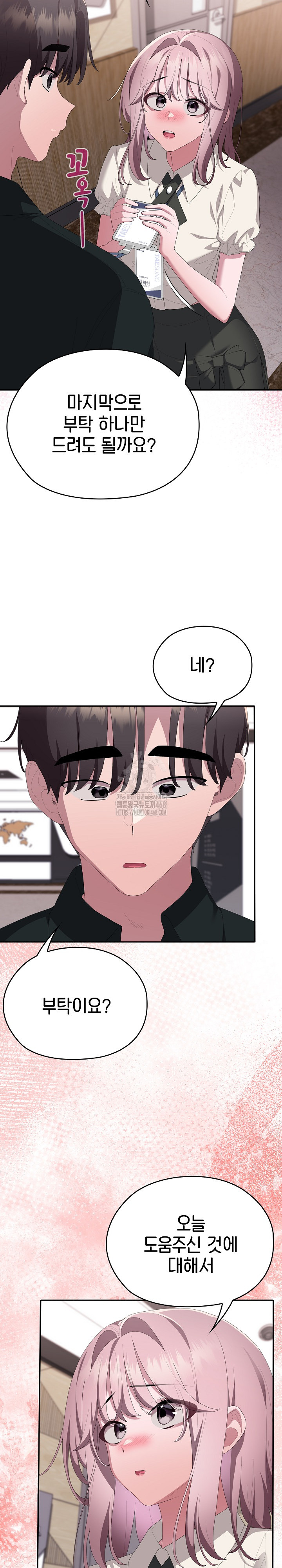 Office Shitbag Alert Raw - Chapter 74 Page 37