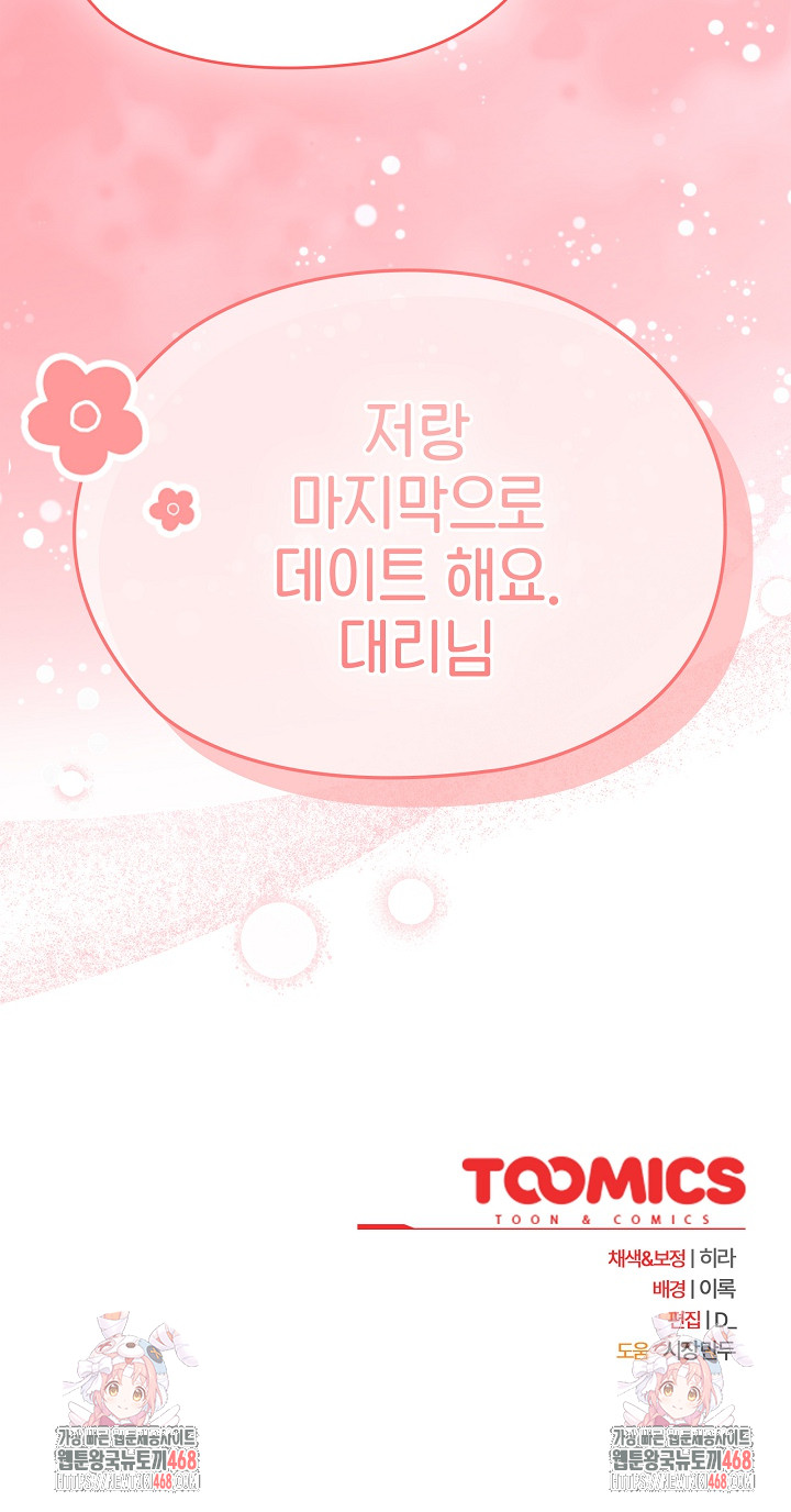 Office Shitbag Alert Raw - Chapter 74 Page 39