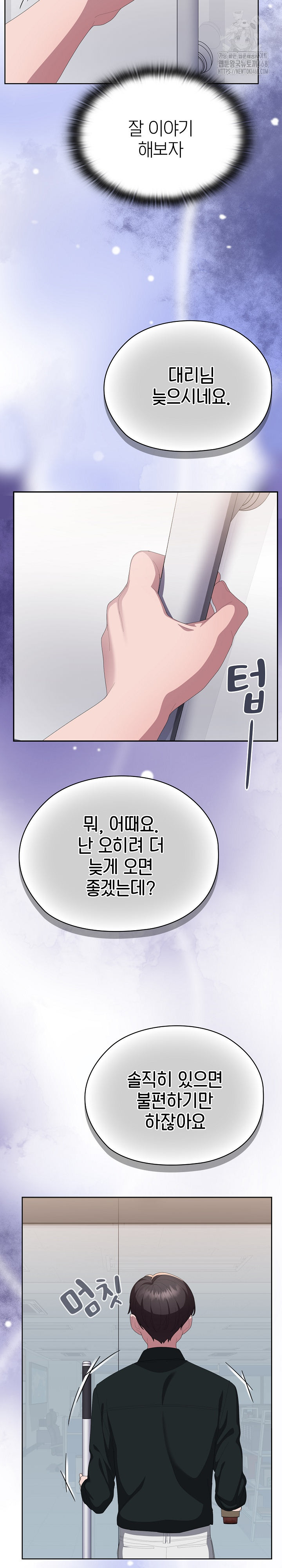 Office Shitbag Alert Raw - Chapter 74 Page 5