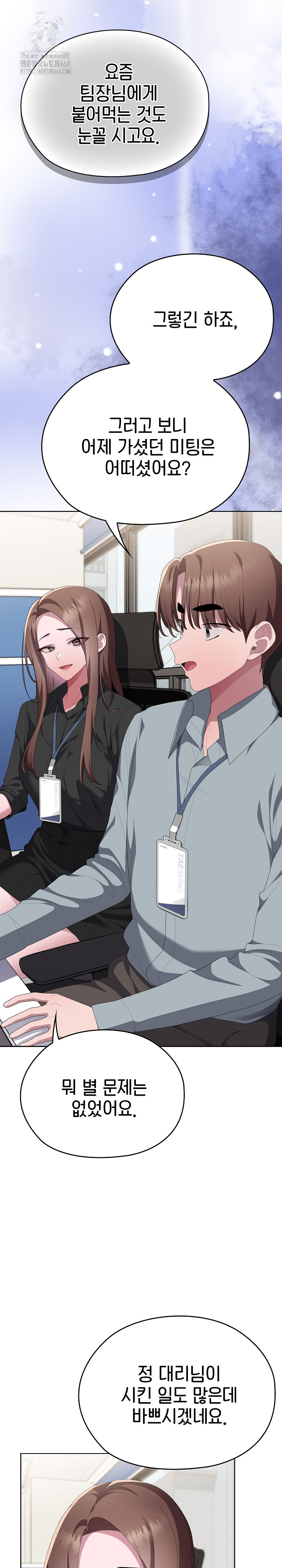 Office Shitbag Alert Raw - Chapter 74 Page 6