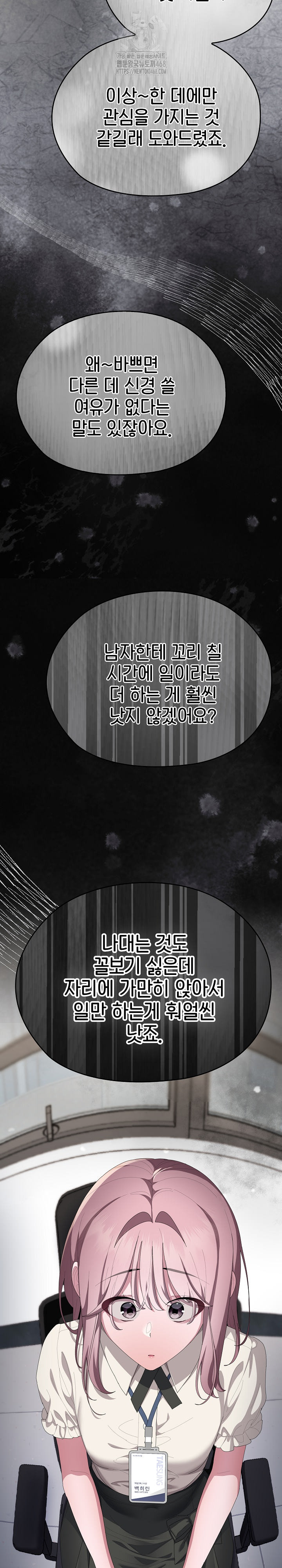 Office Shitbag Alert Raw - Chapter 74 Page 8