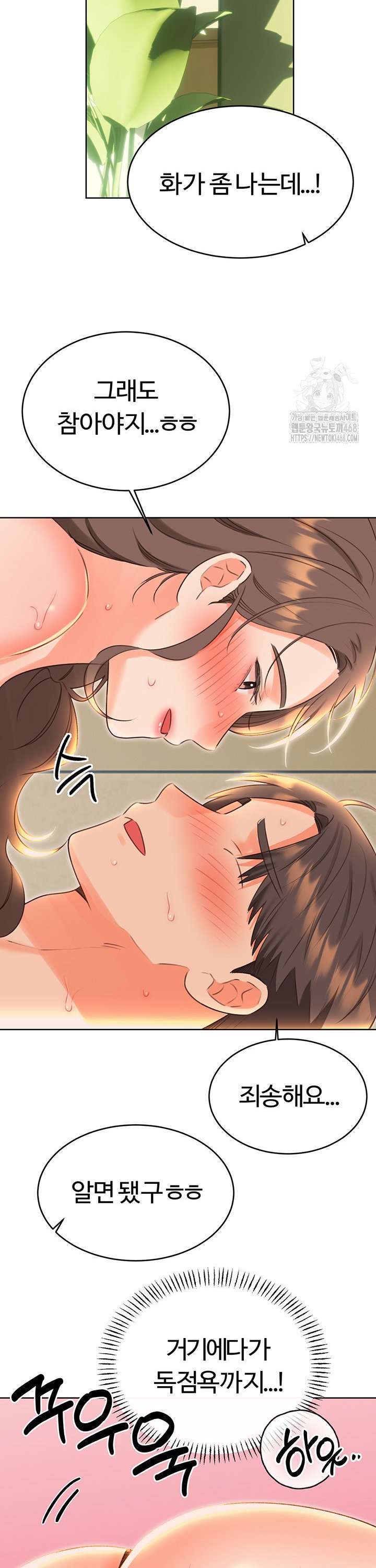 Sex Lottery Raw - Chapter 52 Page 12