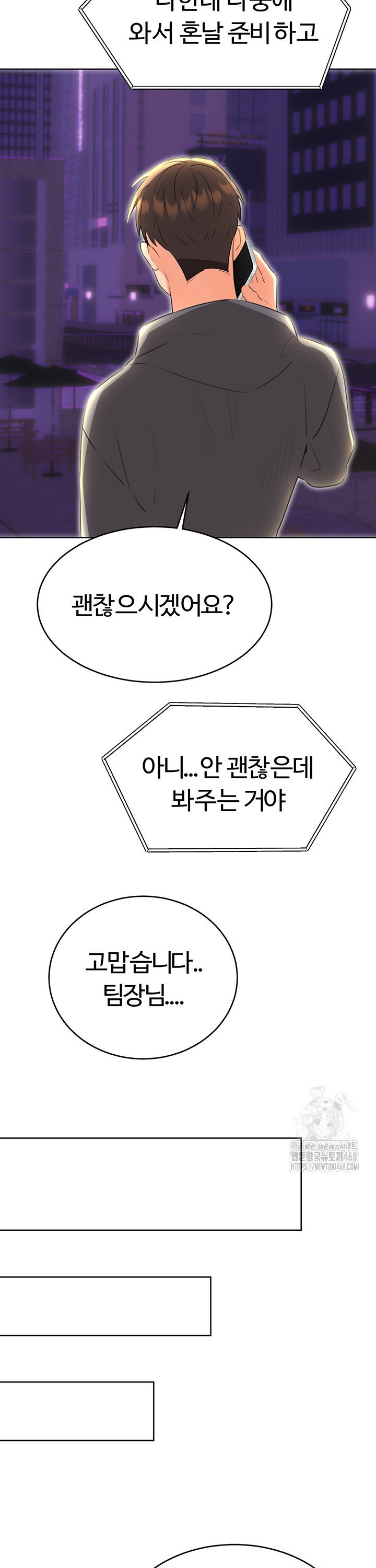 Sex Lottery Raw - Chapter 52 Page 32