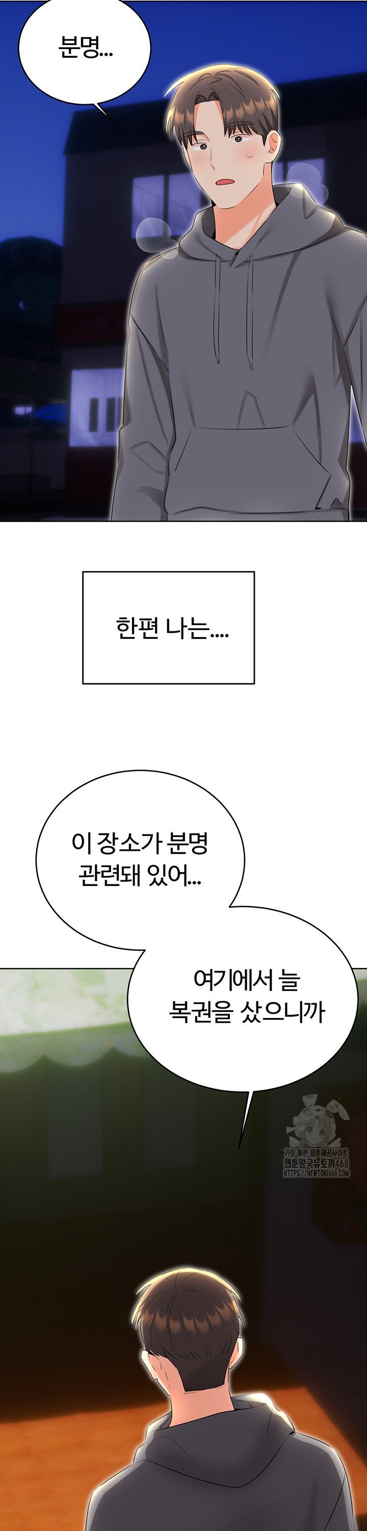 Sex Lottery Raw - Chapter 52 Page 36