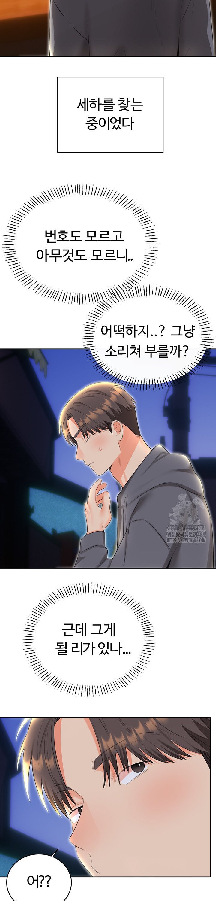 Sex Lottery Raw - Chapter 52 Page 37