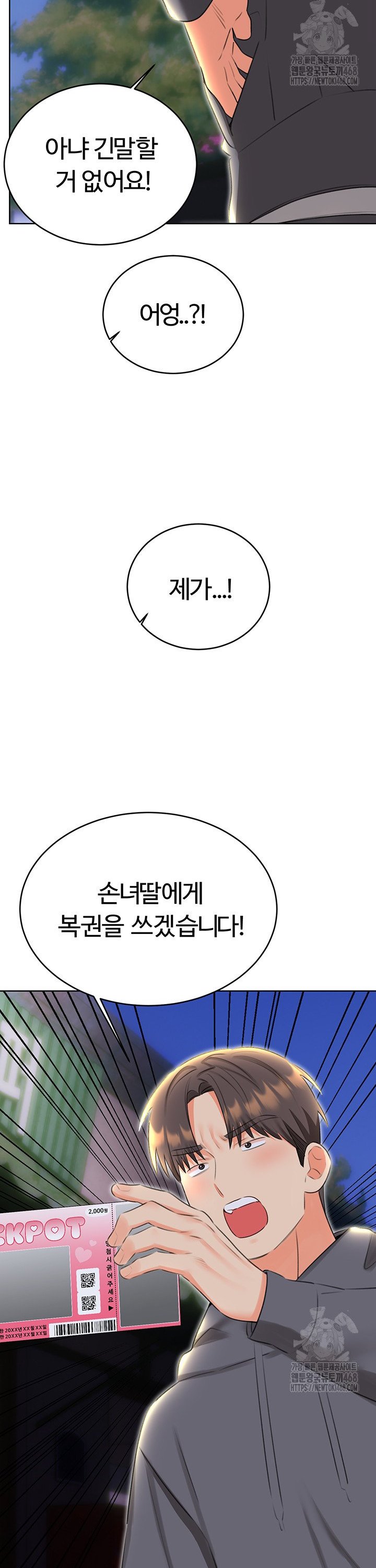 Sex Lottery Raw - Chapter 52 Page 40