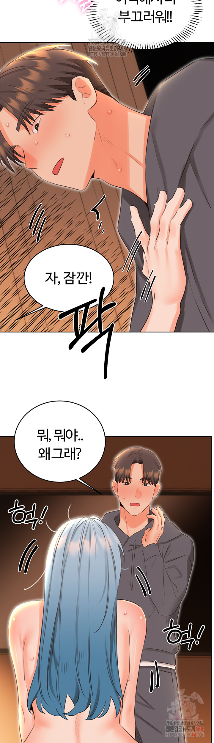 Sex Lottery Raw - Chapter 54 Page 17