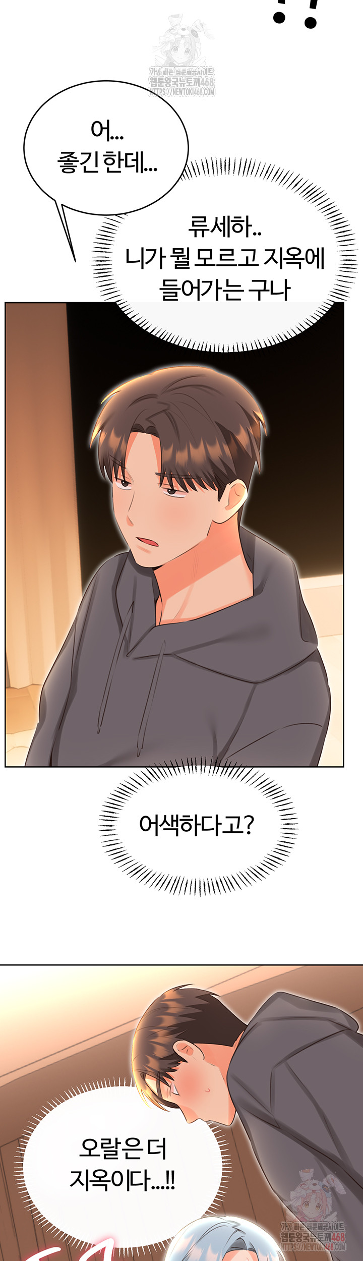 Sex Lottery Raw - Chapter 54 Page 21