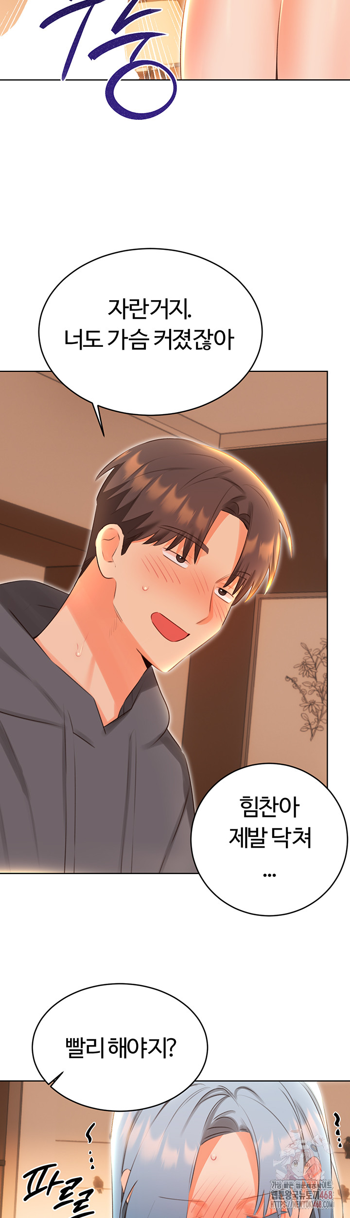 Sex Lottery Raw - Chapter 54 Page 25