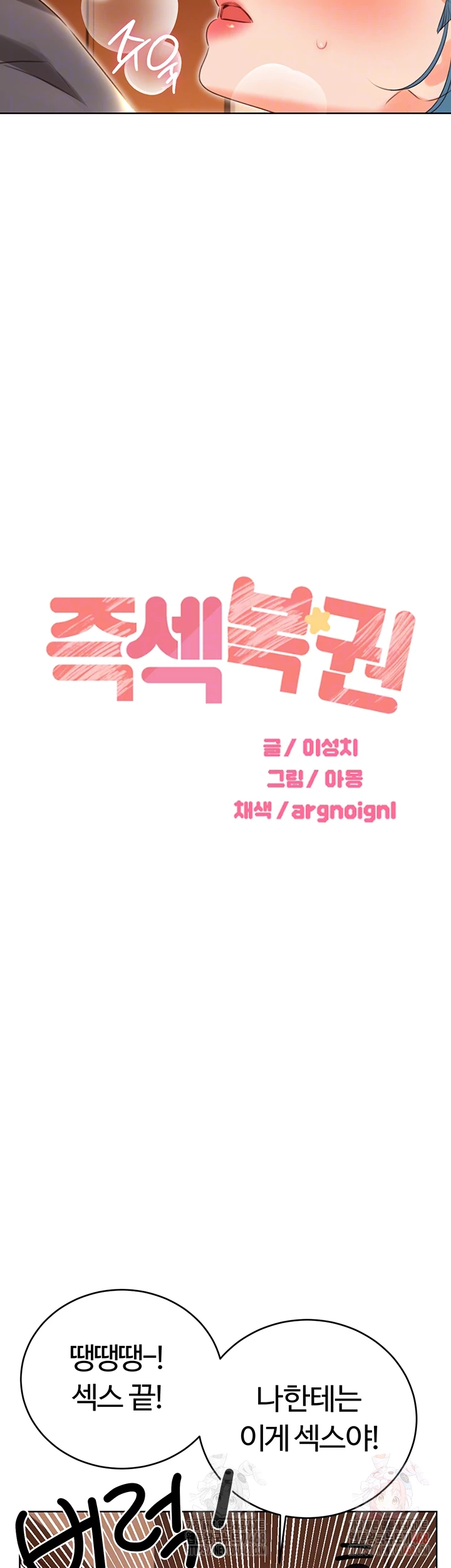 Sex Lottery Raw - Chapter 54 Page 3