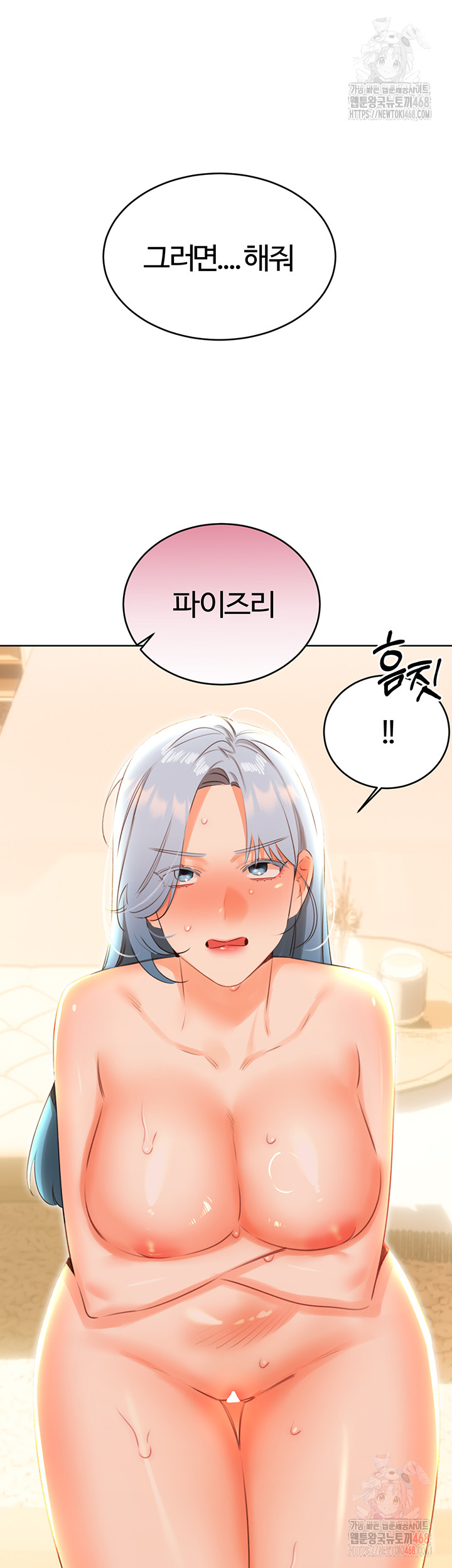 Sex Lottery Raw - Chapter 54 Page 33