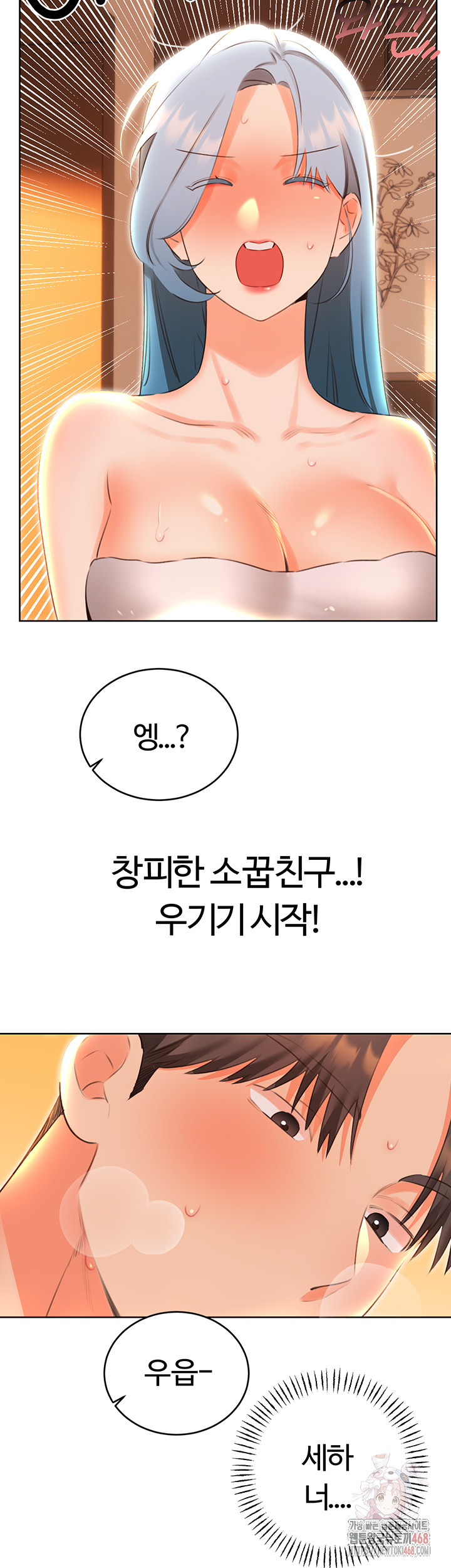 Sex Lottery Raw - Chapter 54 Page 4