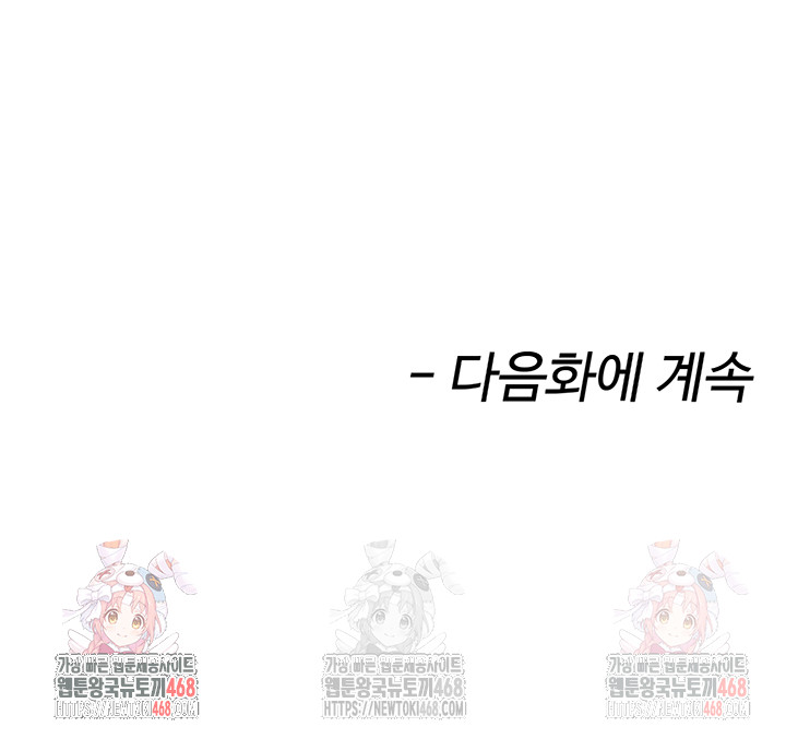 Sex Lottery Raw - Chapter 54 Page 43