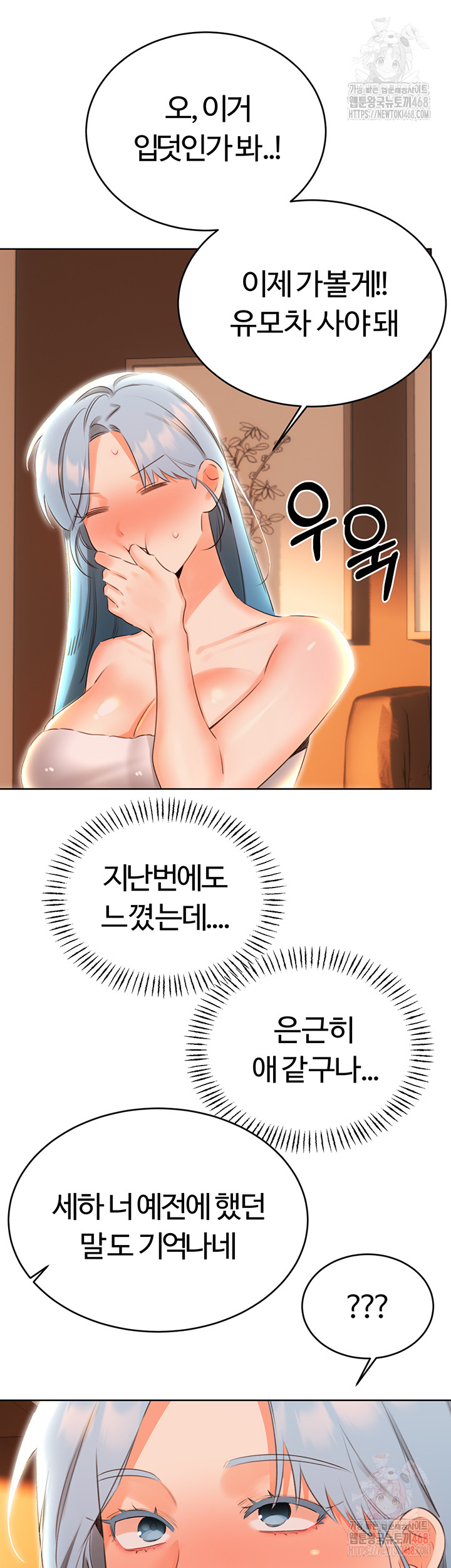 Sex Lottery Raw - Chapter 54 Page 6