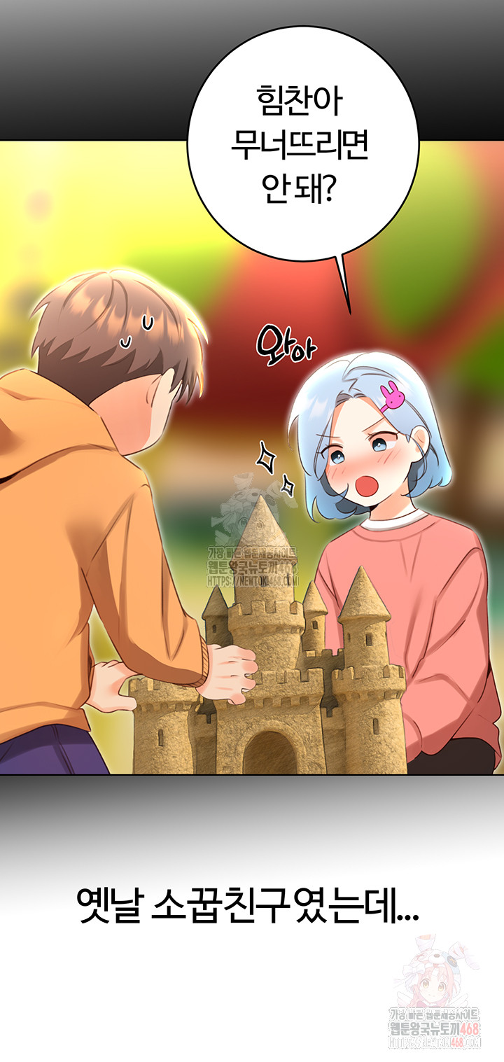 Sex Lottery Raw - Chapter 55 Page 20