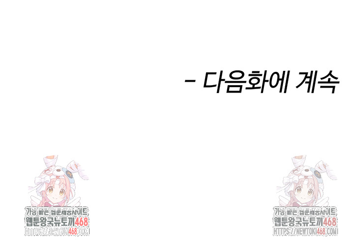 Sex Lottery Raw - Chapter 55 Page 44