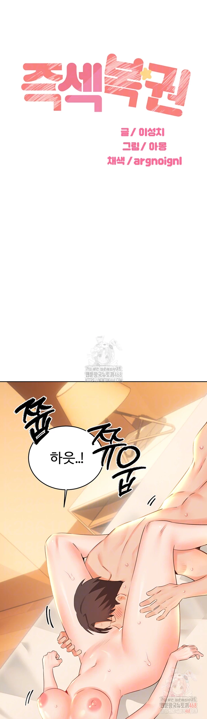 Sex Lottery Raw - Chapter 55 Page 6