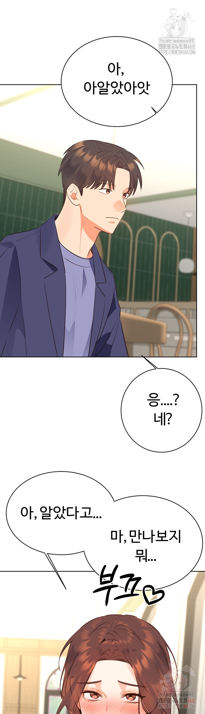 Sex Lottery Raw - Chapter 58 Page 15