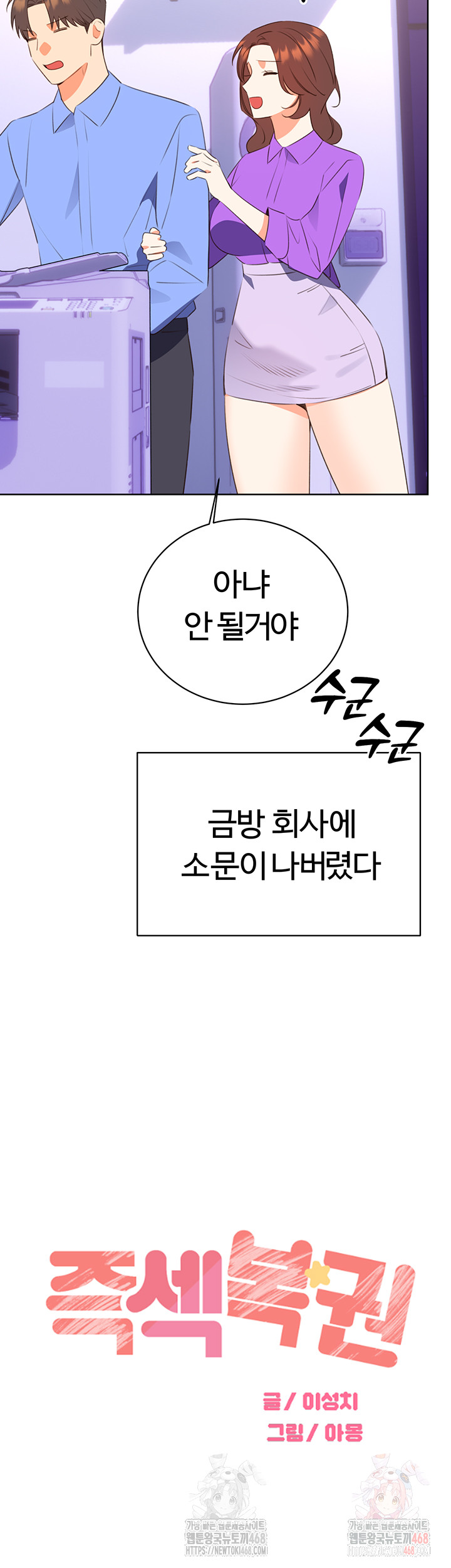 Sex Lottery Raw - Chapter 58 Page 18