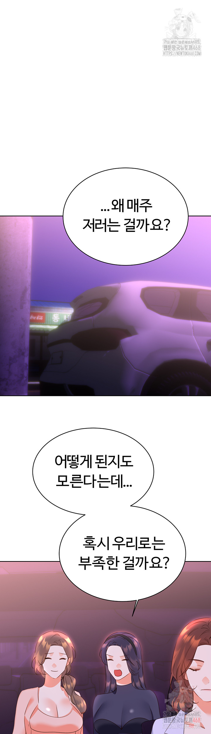 Sex Lottery Raw - Chapter 58 Page 21