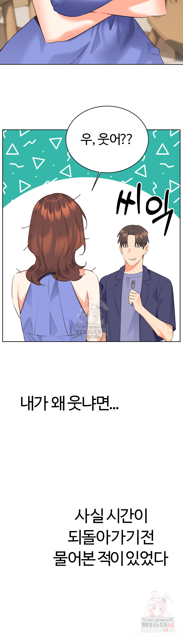 Sex Lottery Raw - Chapter 58 Page 3