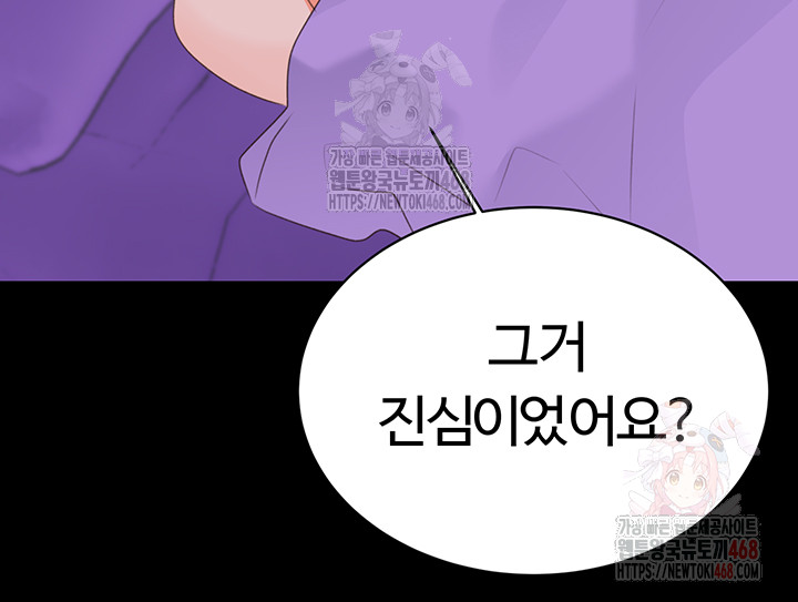 Sex Lottery Raw - Chapter 58 Page 5