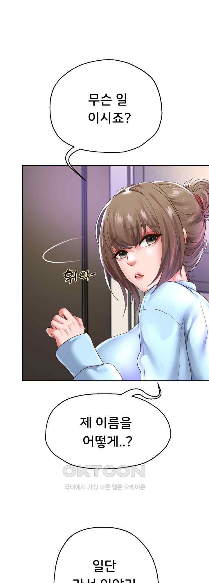 Reborn with Big Rizz Energy Raw - Chapter 47 Page 10