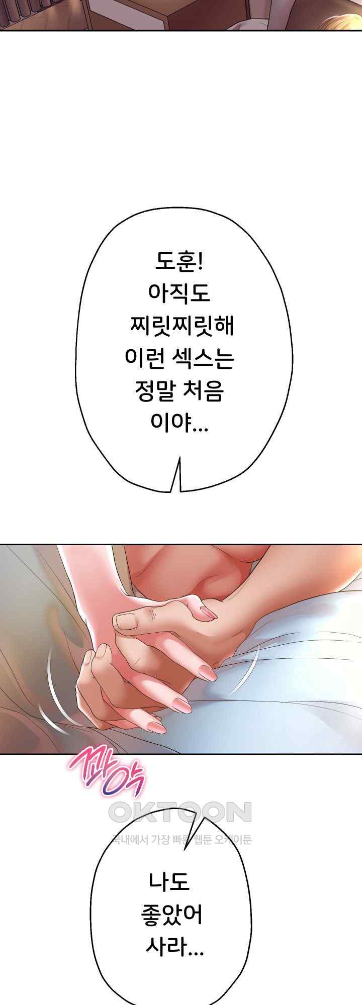 Reborn with Big Rizz Energy Raw - Chapter 48 Page 22