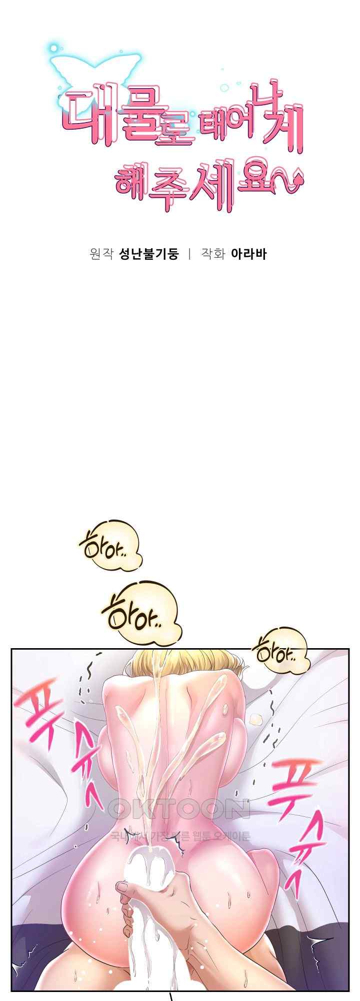 Reborn with Big Rizz Energy Raw - Chapter 48 Page 7