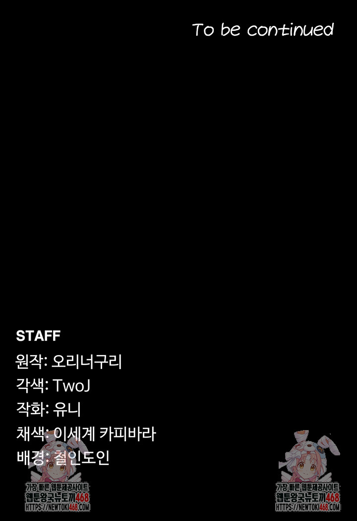 For Sale: Fallen Lady, Never Used Raw - Chapter 57 Page 50