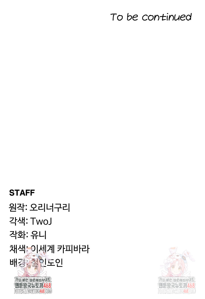 For Sale: Fallen Lady, Never Used Raw - Chapter 61 Page 50