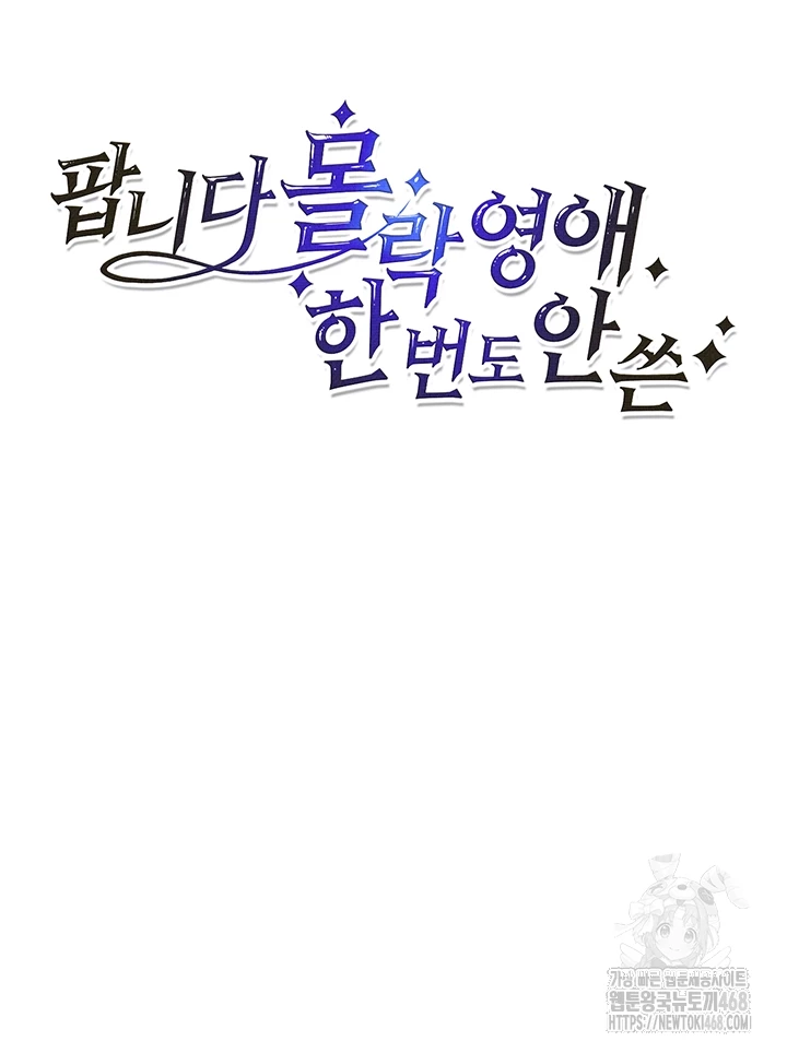 For Sale: Fallen Lady, Never Used Raw - Chapter 64 Page 6