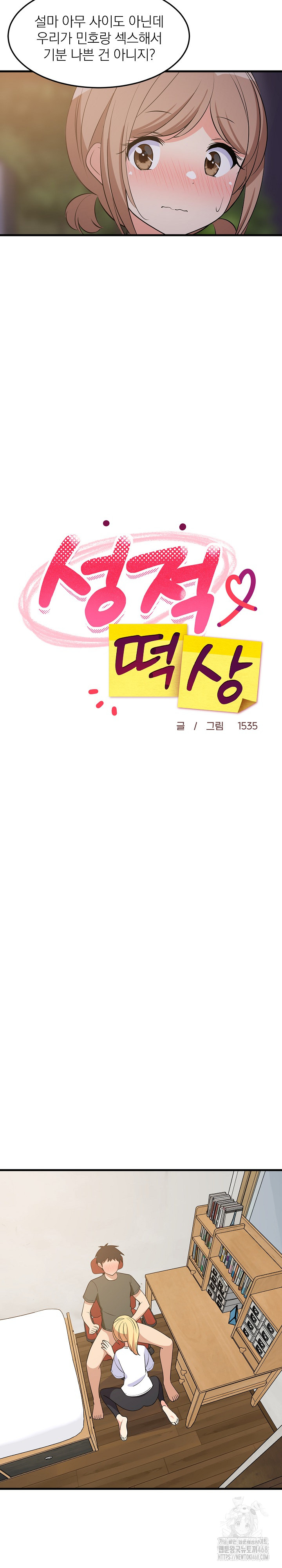 College Grades Skyrocketing Raw - Chapter 54 Page 14