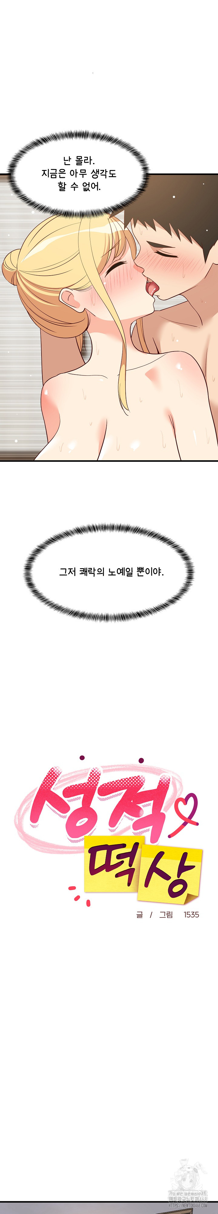 College Grades Skyrocketing Raw - Chapter 58 Page 13