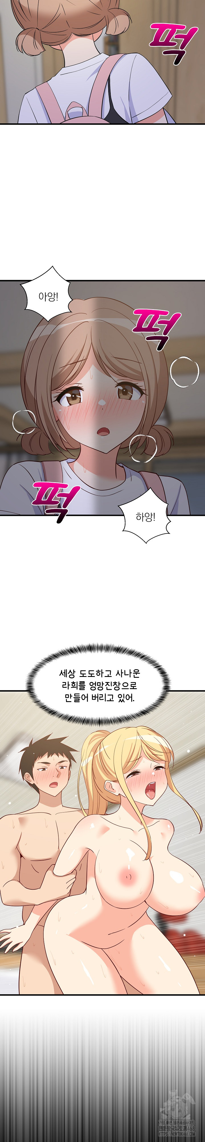 College Grades Skyrocketing Raw - Chapter 58 Page 16