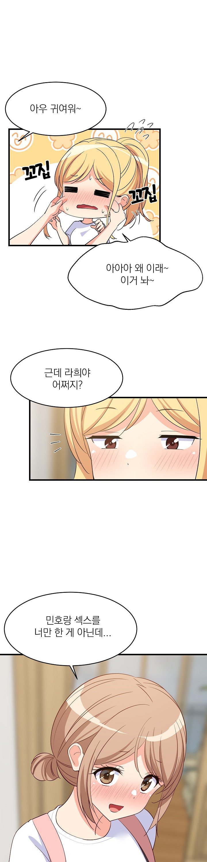 College Grades Skyrocketing Raw - Chapter 59 Page 8